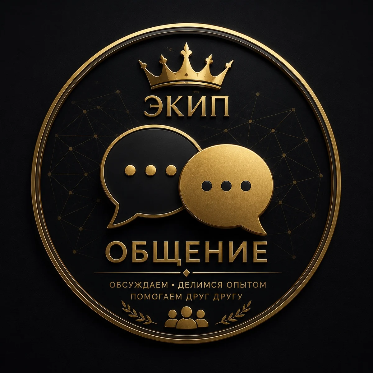 Сообщество